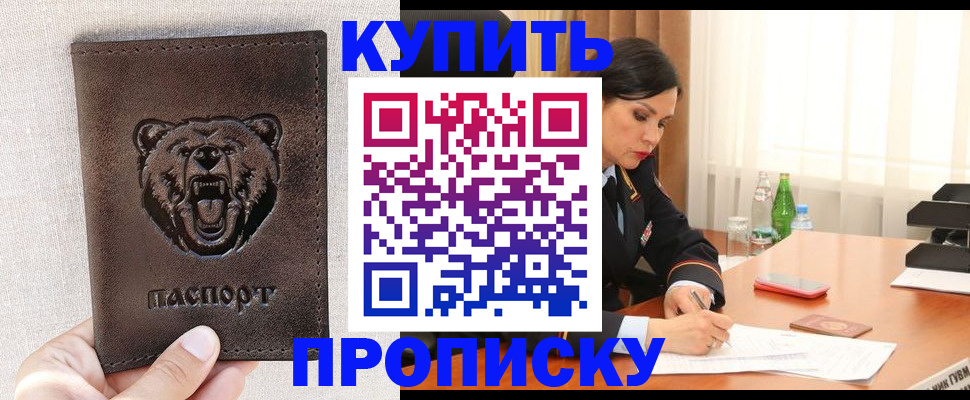 где прописаться в Светлограде