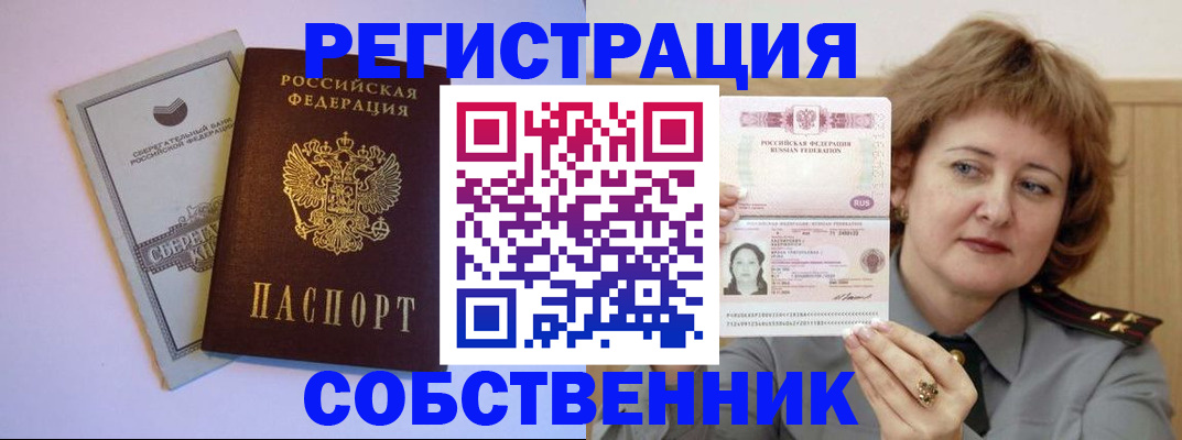 прописка паспорт в Светлограде