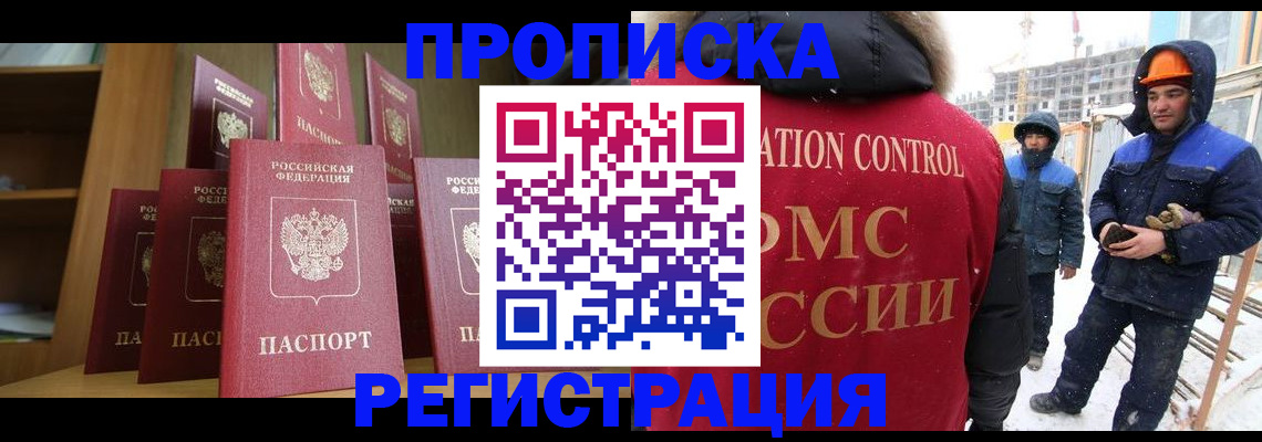 временная регистрация законно в Светлограде